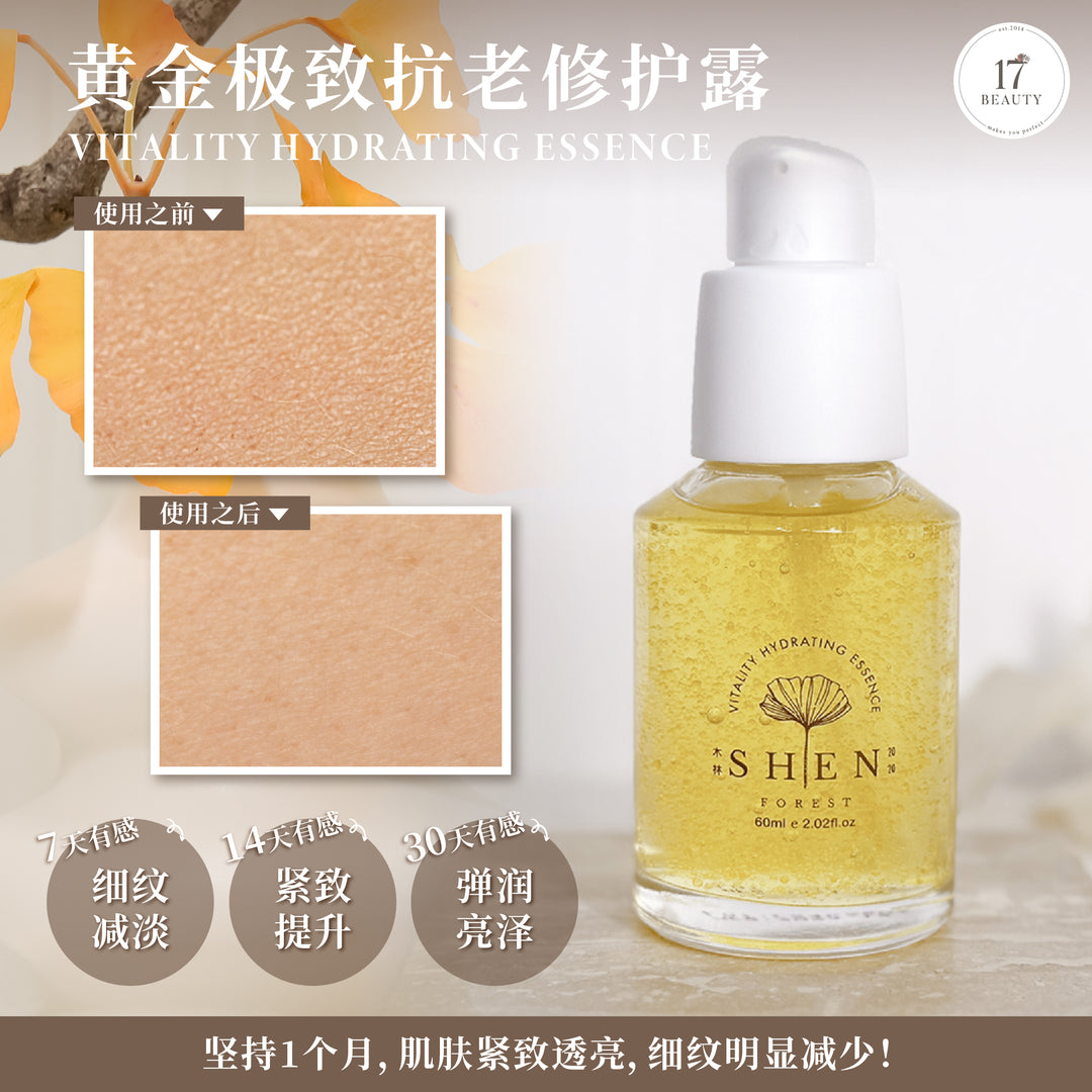 【PROMO】SHEN Ginkgo Series Vitality Hydrating Essence 黄金极致抗老修护露
