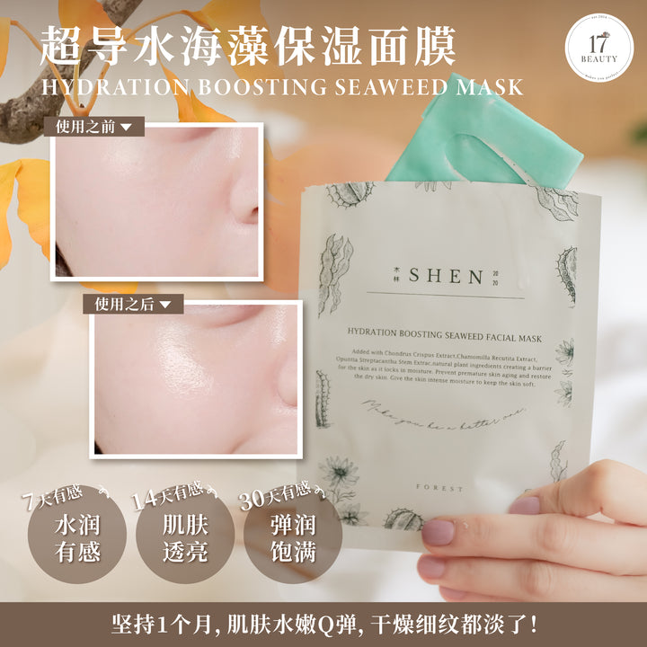 SHEN Facial Mask (10pcs Brightening + 10pcs Hydration) 10片美白面膜 + 10片保湿面膜