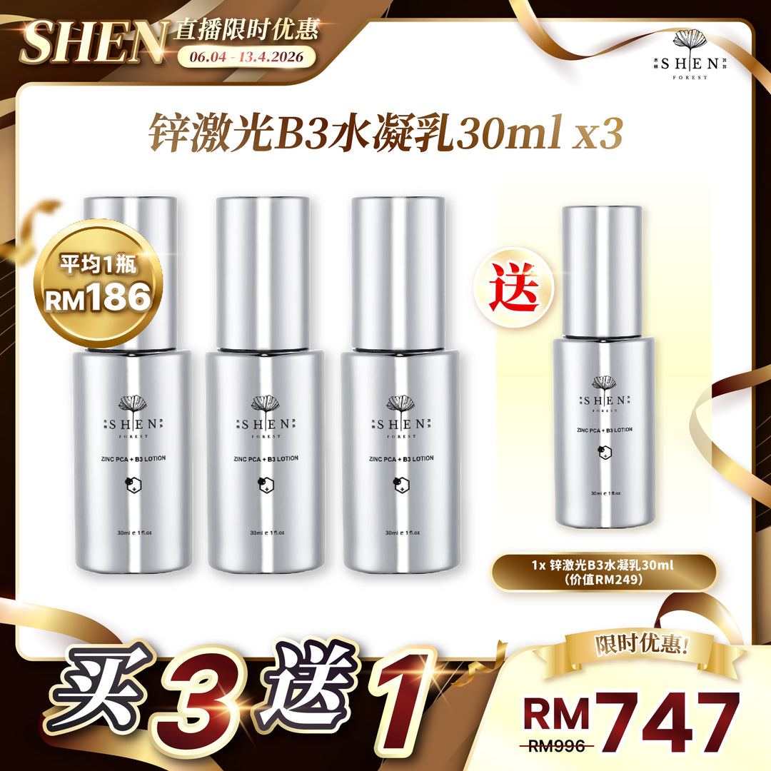 【SHEN LIVE PROMO】ZINCPCA + B3 Lotion 30ml 鋅激光B3水凝乳 30ml