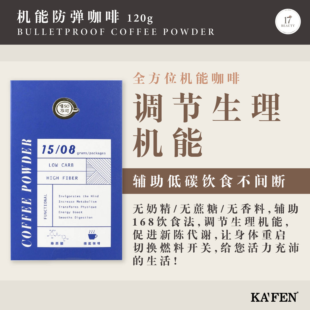 KAFEN Bulletproof Coffee Powder 120g 机能防弹咖啡 120g