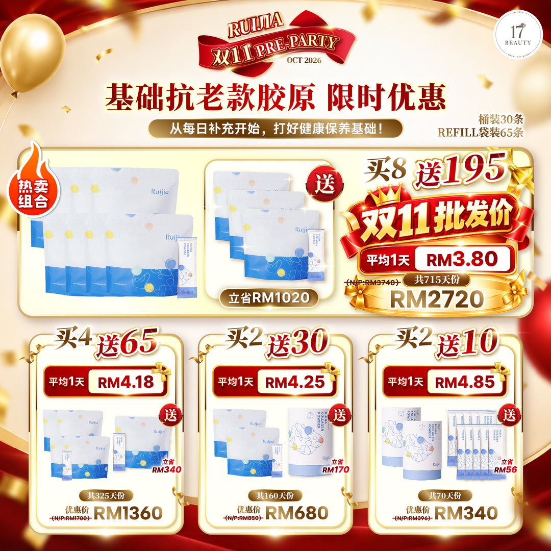 RUIJIA 基础抗老款胶原蛋白 胶原蛋白粉 抗老养护 双11 Pre Party 限时优惠