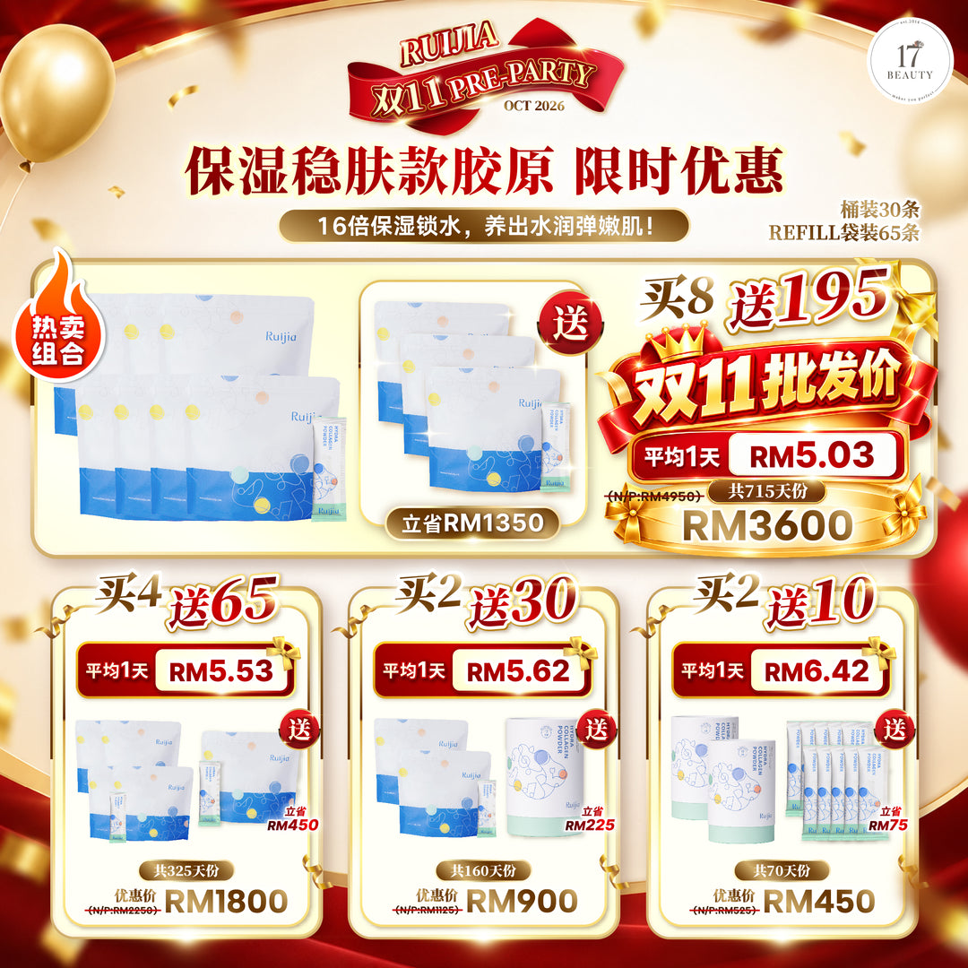 RUIJIA 保湿稳肤款胶原蛋白 胶原蛋白粉 补水保湿 双11 Pre Party 限时优惠