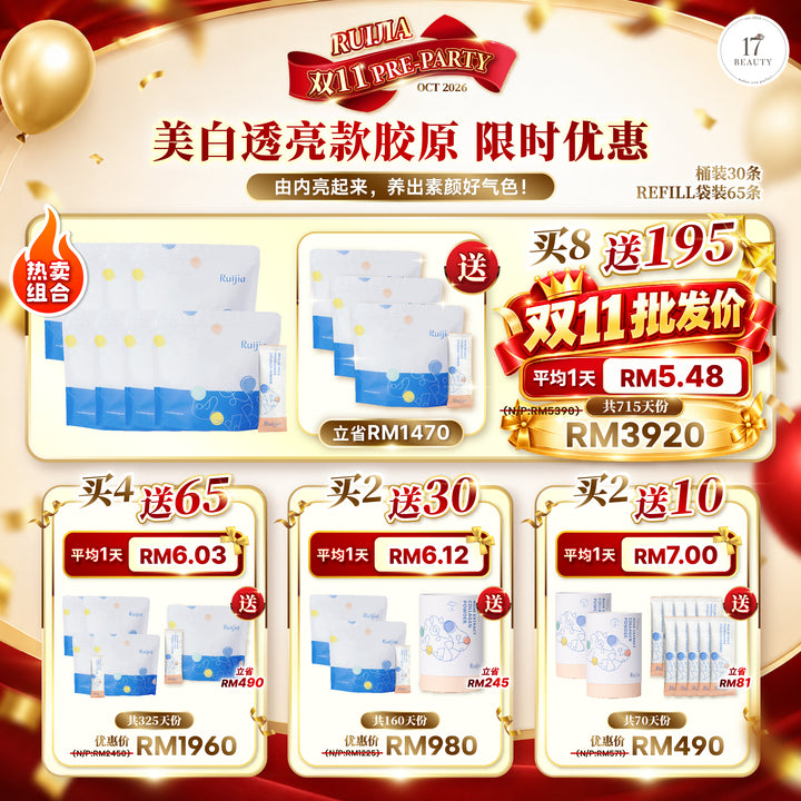 RUIJIA 美白透亮款胶原蛋白 胶原蛋白粉 美白焕亮 双11 Pre Party 限时优惠