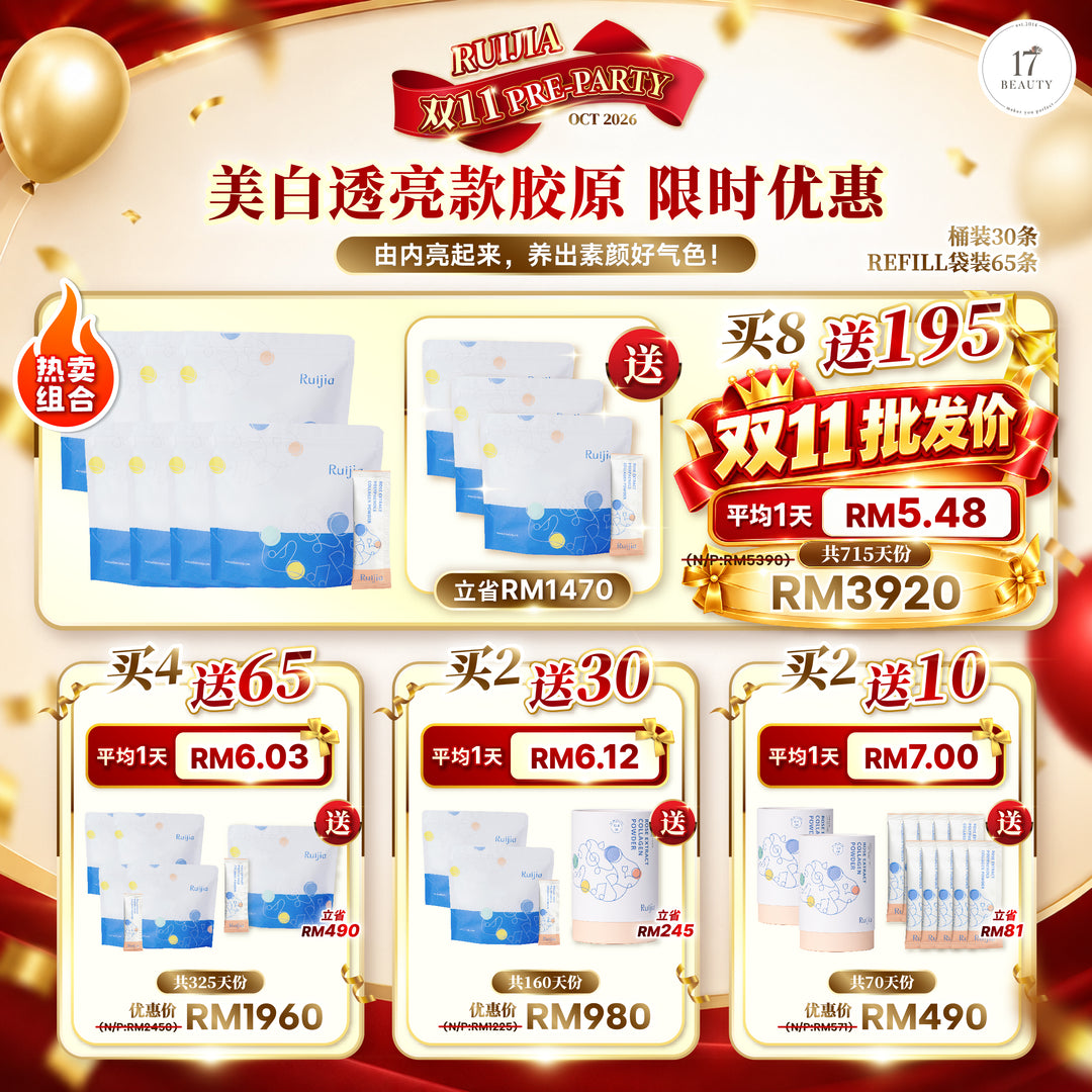 RUIJIA 美白透亮款胶原蛋白 胶原蛋白粉 美白焕亮 双11 Pre Party 限时优惠