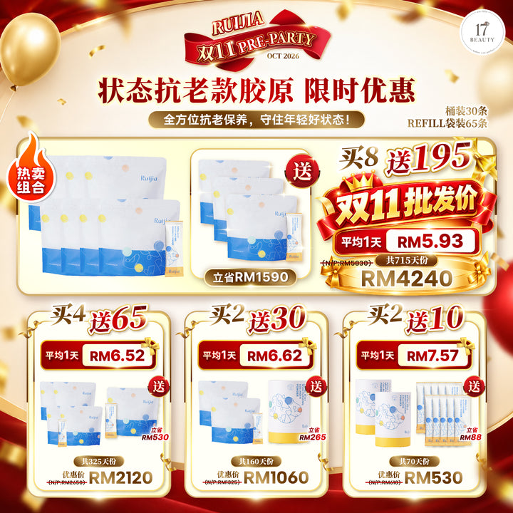 RUIJIA 状态抗老款胶原蛋白 胶原蛋白粉 紧致抗老 双11 Pre Party 限时优惠