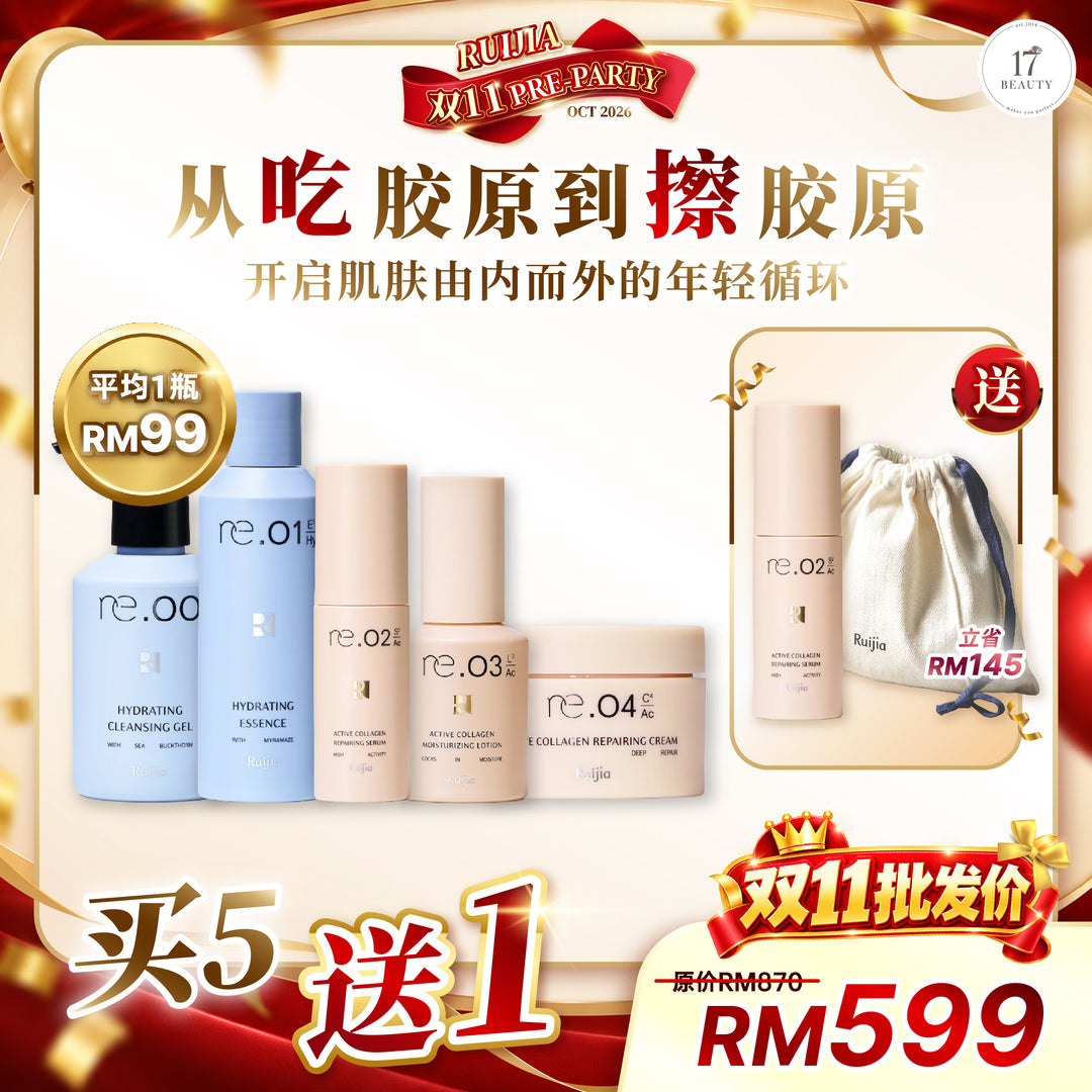 RUIJIA re原生肌5瓶组合 从吃胶原到擦胶原 修护保湿护肤套装 买5送1 双11 Pre Party 限时优惠