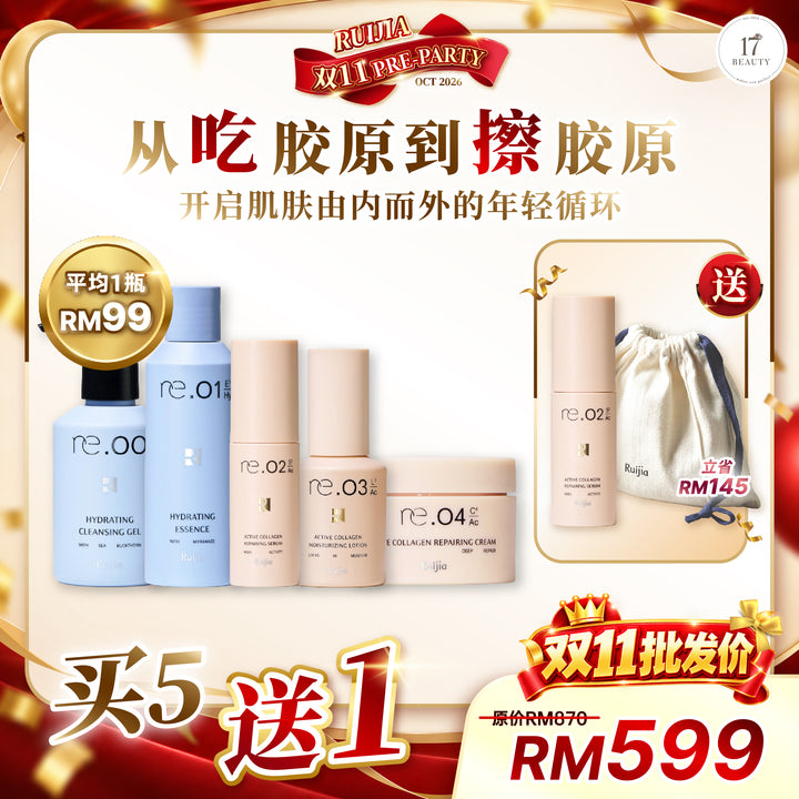 RUIJIA re原生肌5瓶组合 从吃胶原到擦胶原 修护保湿护肤套装 买5送1 双11 Pre Party 限时优惠