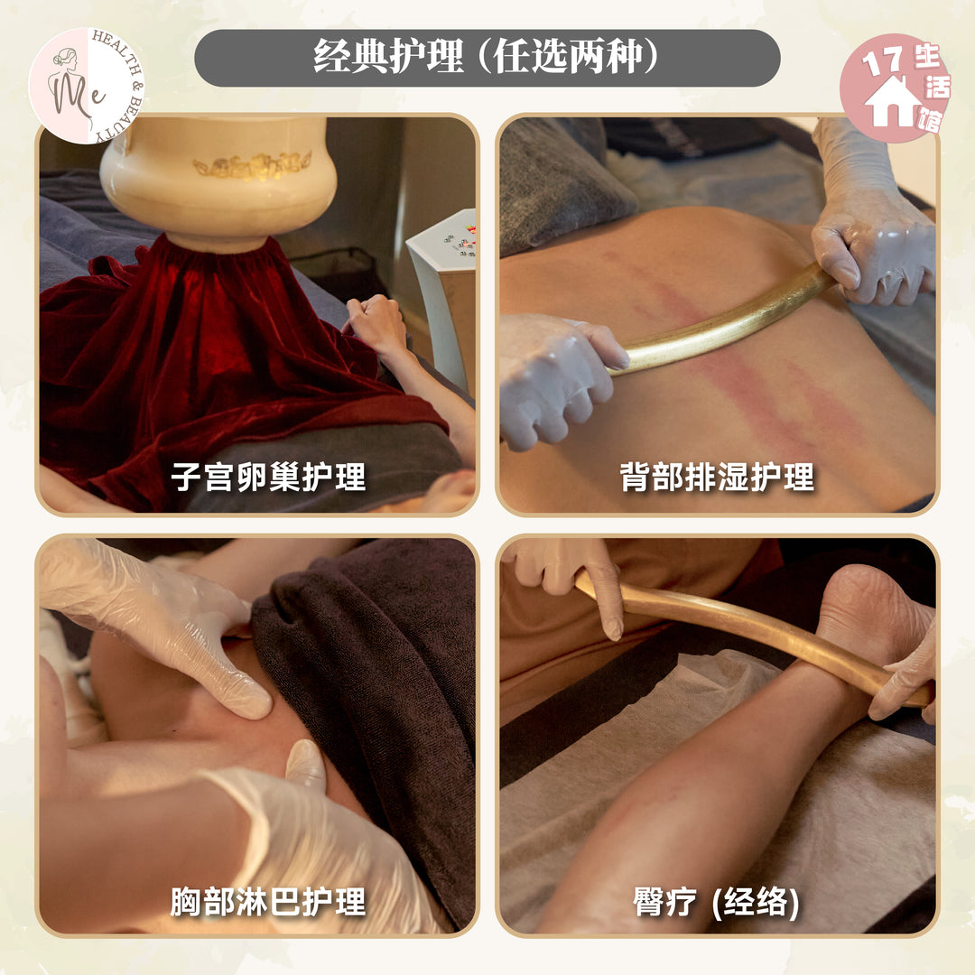 【无面交】ME HEALTH & BEAUTY 女性护理保养疗程