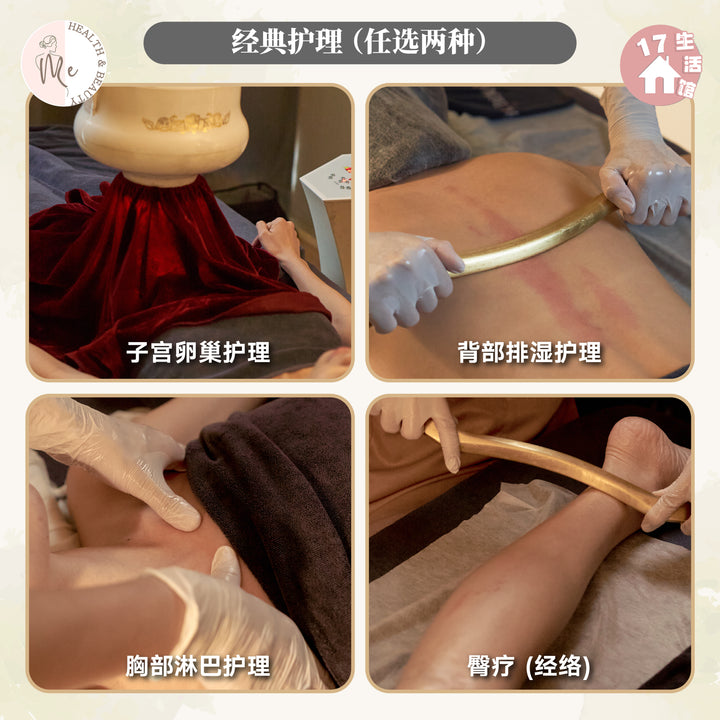 【无面交】ME HEALTH & BEAUTY 女性护理保养疗程