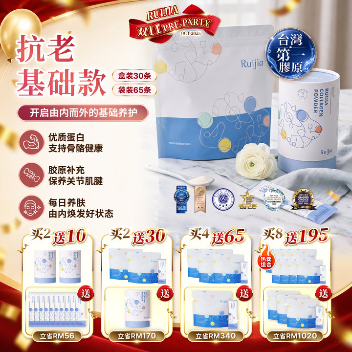 RUIJIA 基础抗老款胶原蛋白 胶原蛋白粉 功效：优质蛋白支持骨骼健康、保养关节肌腱、由内养肤 优惠活动