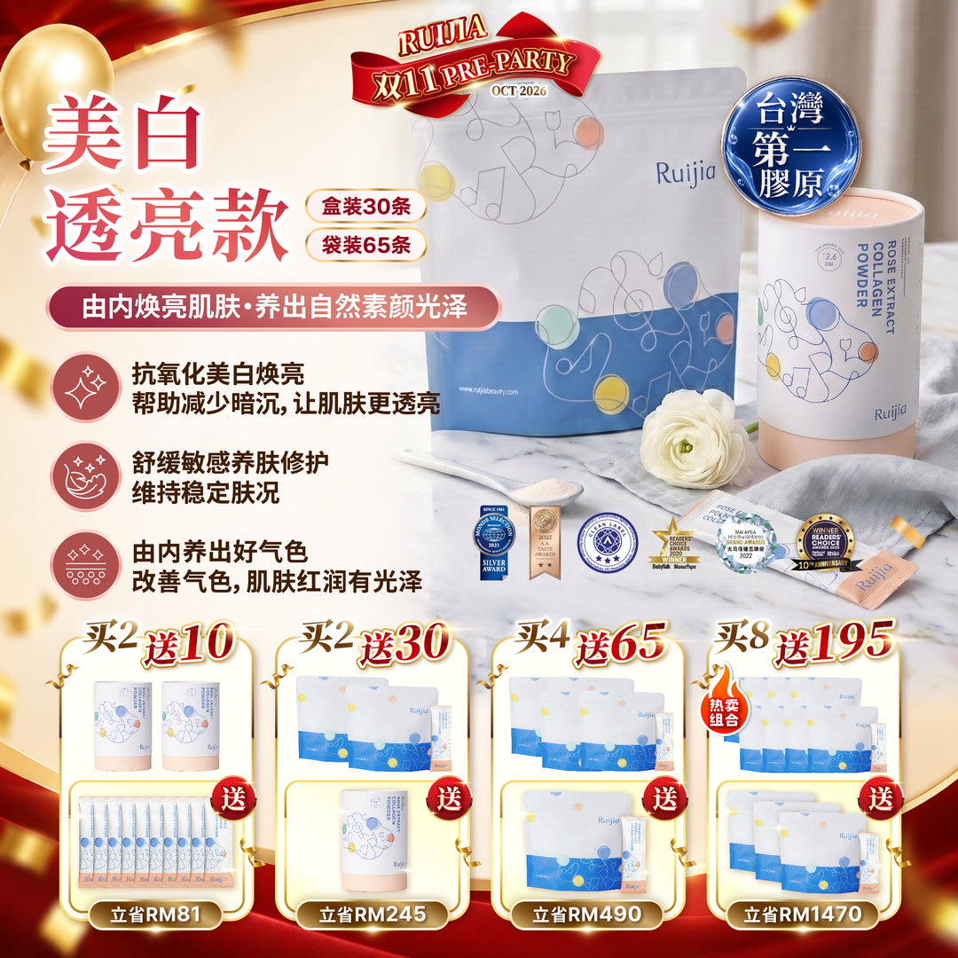 RUIJIA 美白透亮款胶原蛋白 胶原蛋白粉 功效：抗氧化美白焕亮、减少暗沉、舒缓敏感肌、改善气色 优惠活动