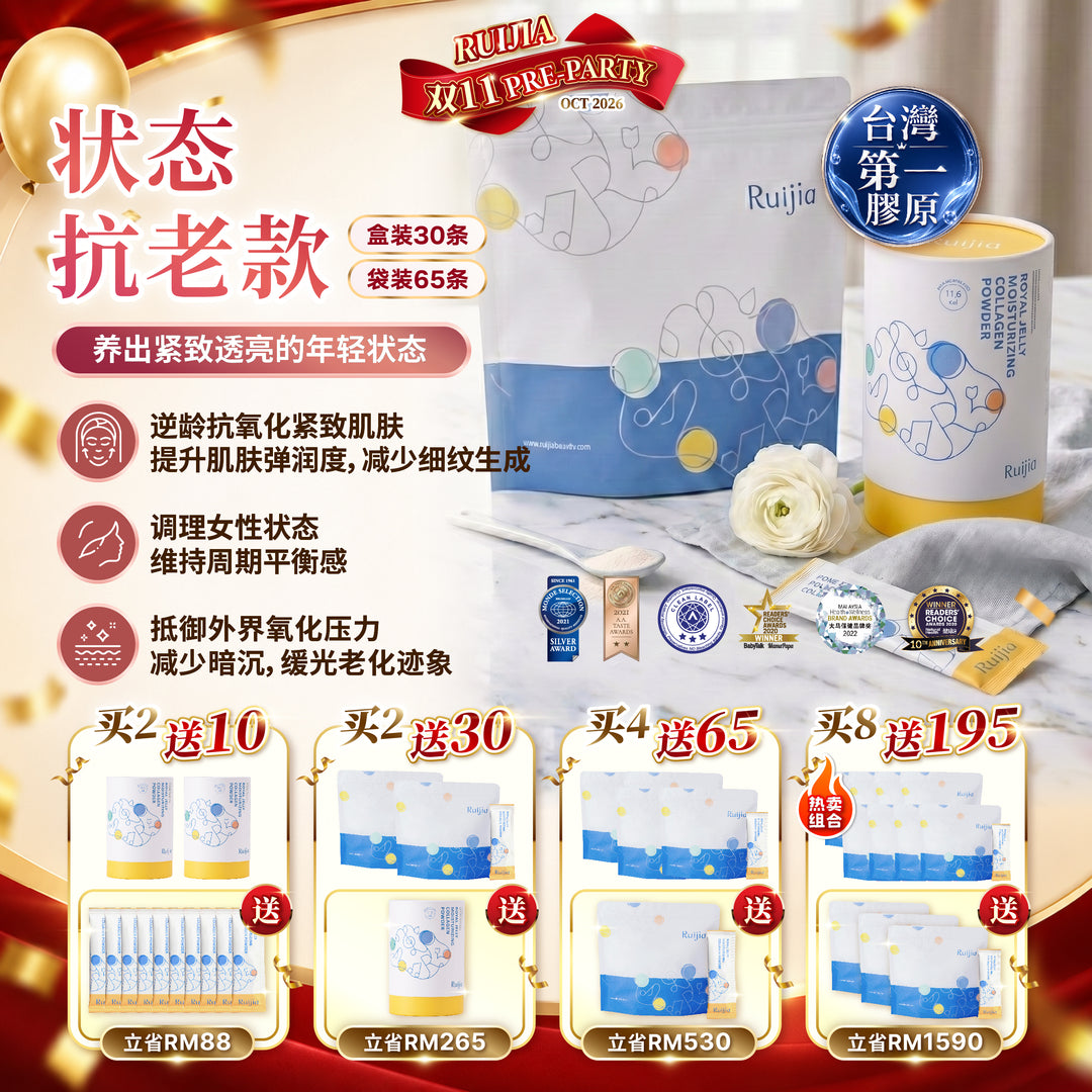 RUIJIA 状态抗老款胶原蛋白 胶原蛋白粉 功效：抗氧化紧致肌肤、减少细纹、调理女性状态、延缓老化 优惠活动