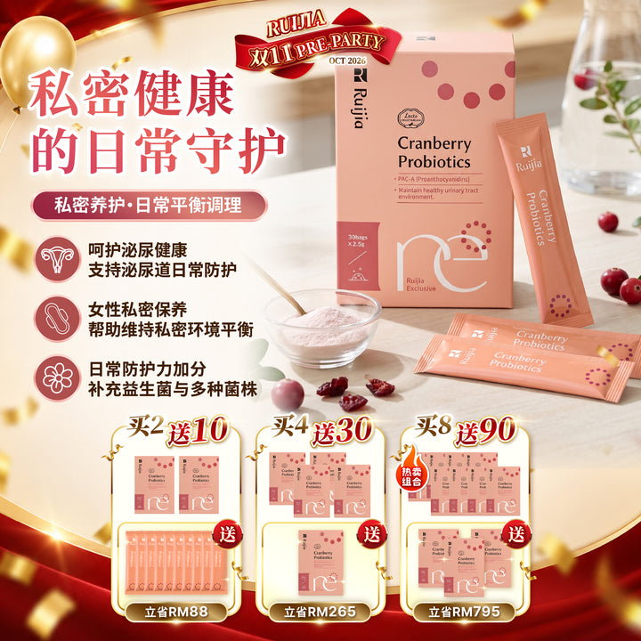 RUIJIA 蔓越莓益生菌 功效：呵护泌尿健康、女性私密保养、维持私密环境平衡、增强日常防护力 优惠活动