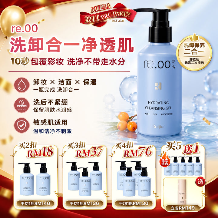 RUIJIA re.00 肌润水感洗卸凝露 卸妆洗面奶 功效：卸妆洁面保湿三合一、洗后不紧绷、敏感肌适用 优惠活动