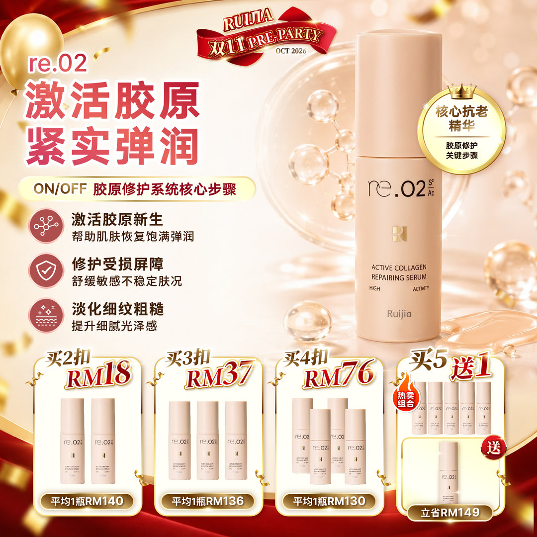 RUIJIA re.02 肌肤赋活修护精华 精华液 功效：激活胶原紧实弹润、修护受损屏障、淡化细纹粗糙 优惠活动