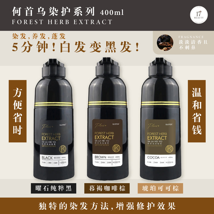 (PROMO) KAFEN Forest Herb Extract Sa La Hei Yo 400ml 何首乌染护系列 400ml