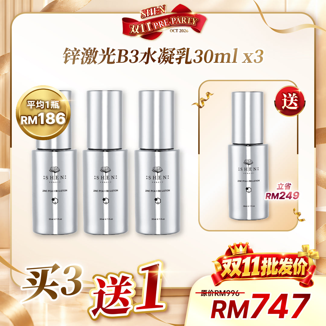 [台湾直播OCT2026] SHEN ZINCPCA + B3 Lotion 30ml 鋅激光B3水凝乳 30ml / 3送1