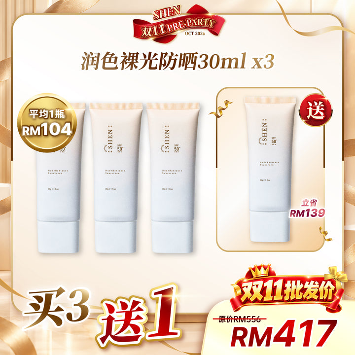 [台湾直播OCT2026] SHEN Sunscreen Series Nude Radiance Sunscreen SPF50 (Colored) 防晒系列 润色裸光防晒 (有色) 30g / 3送1