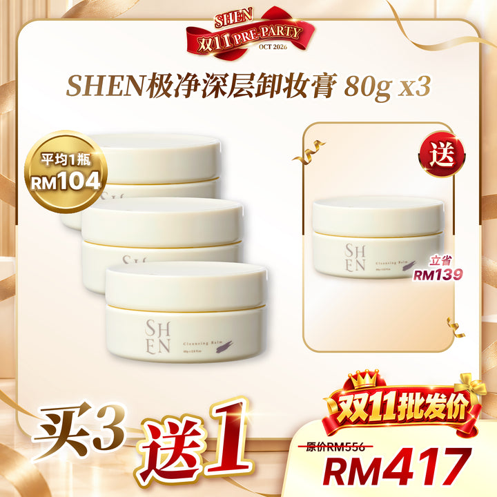 [台湾直播OCT2026] SHEN Cleansing Balm 极净深层卸妆膏 80g / 3送1