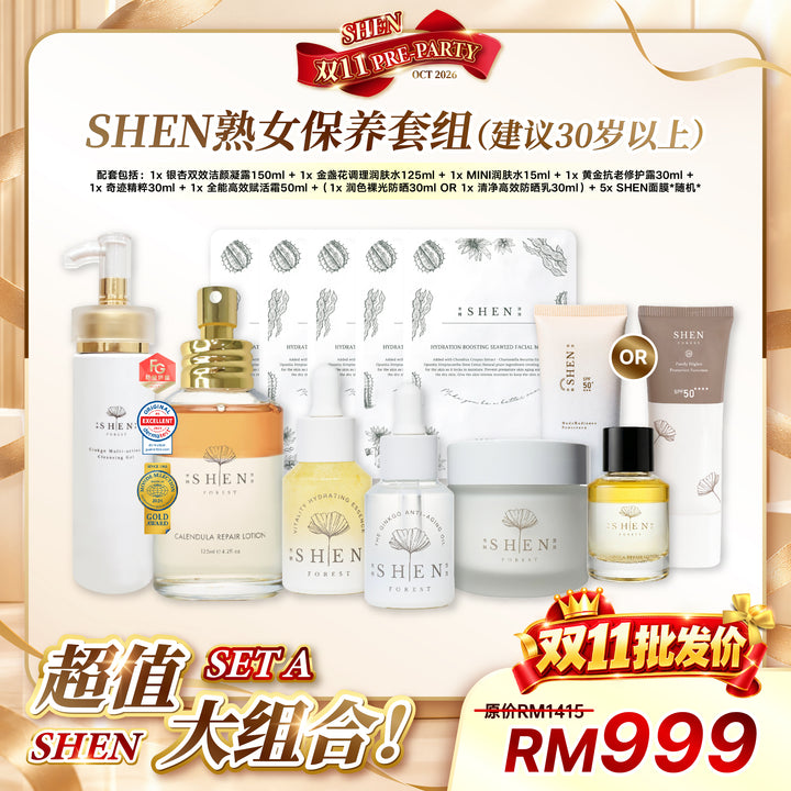 [台湾直播OCT2026] SHEN 熟女保养套组A (建议30岁以上)