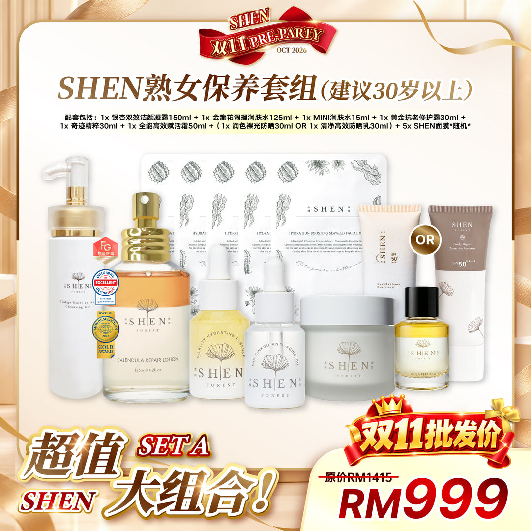 [台湾直播OCT2026] SHEN 熟女保养套组A (建议30岁以上)