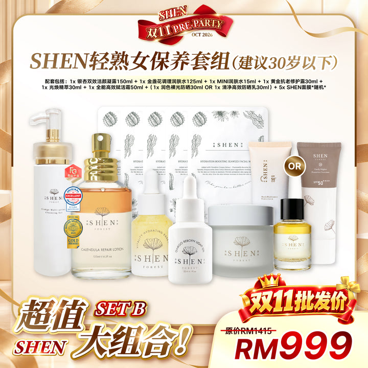 [台湾直播OCT2026] SHEN 轻熟女保养套组B (建议30岁以下)