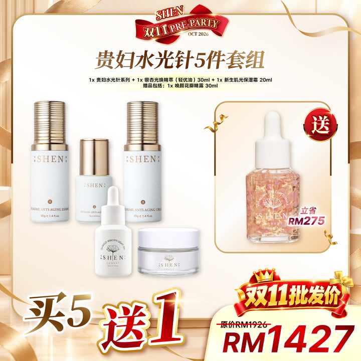 [台湾直播OCT2026] SHEN Exosome Anti-Aging Series Set of 5 贵妇水光针系列 5件套组