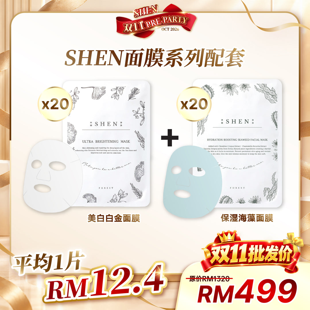 [台湾直播OCT2026] SHEN Facial Mask (20pcs Brightening + 20pcs Hydration) 20片美白面膜 + 20片保湿面膜