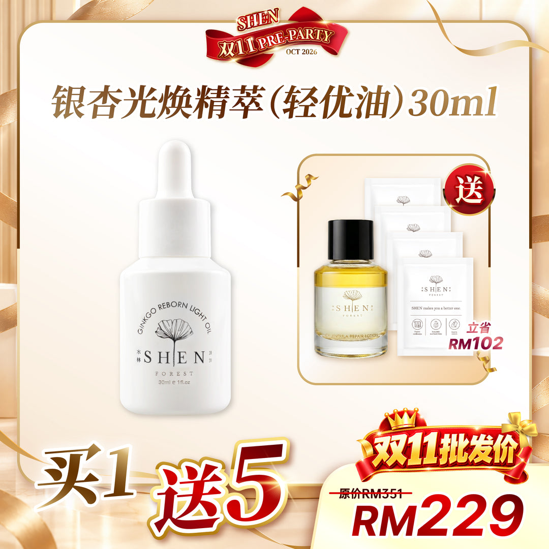 SHEN 银杏系列 银杏光焕精萃(轻优油) 30ml 
