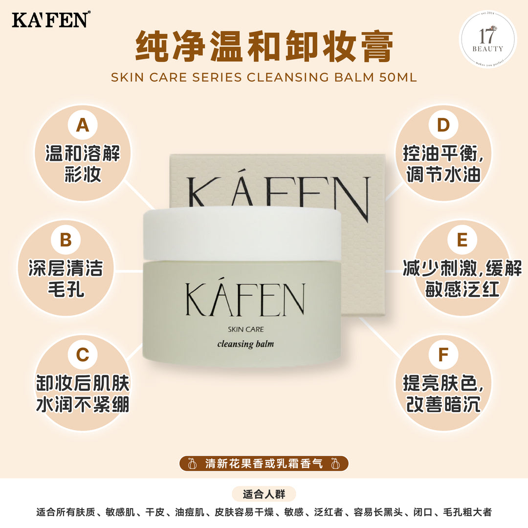 KAFEN Skin Care Series Cleansing Balm 50ml