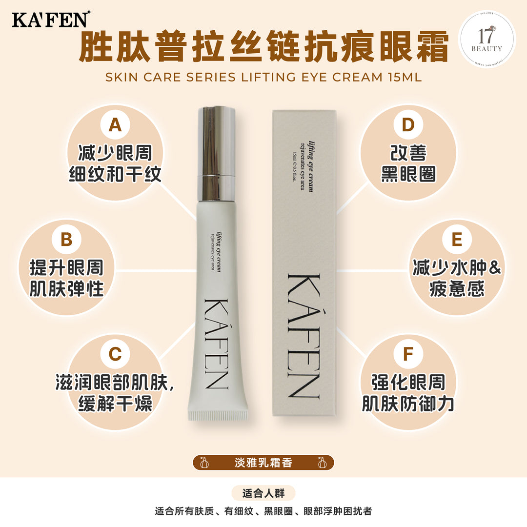 (PROMO) KAFEN Skin Care Series Lifting Eye Cream 15ml