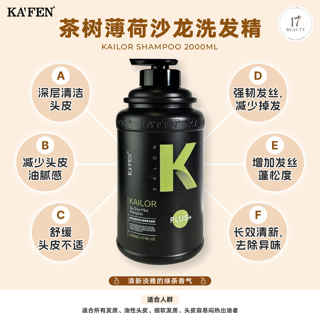 KAFEN 凯乐沙龙专业洗发精 2000ml