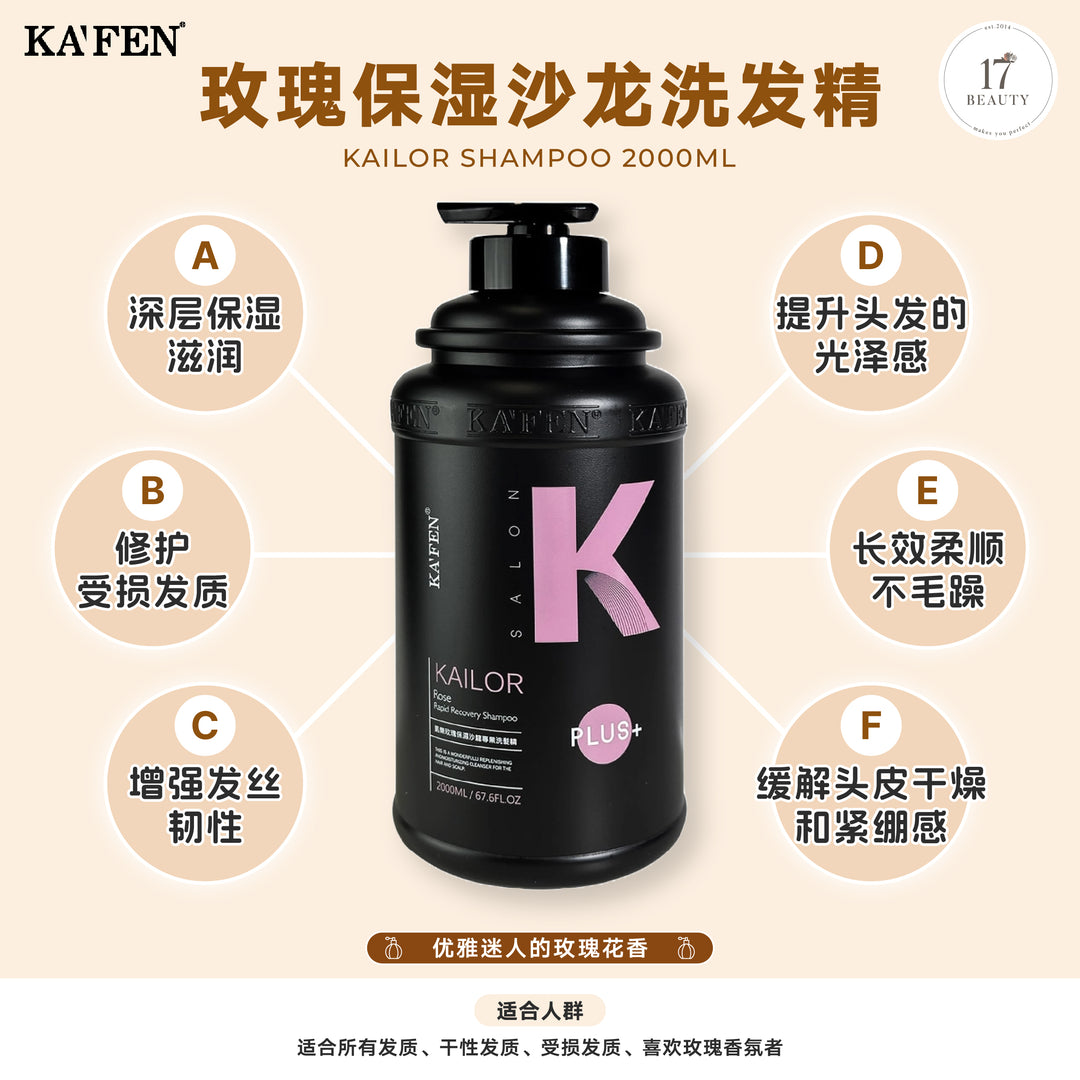 KAFEN 凯乐沙龙专业洗发精 2000ml