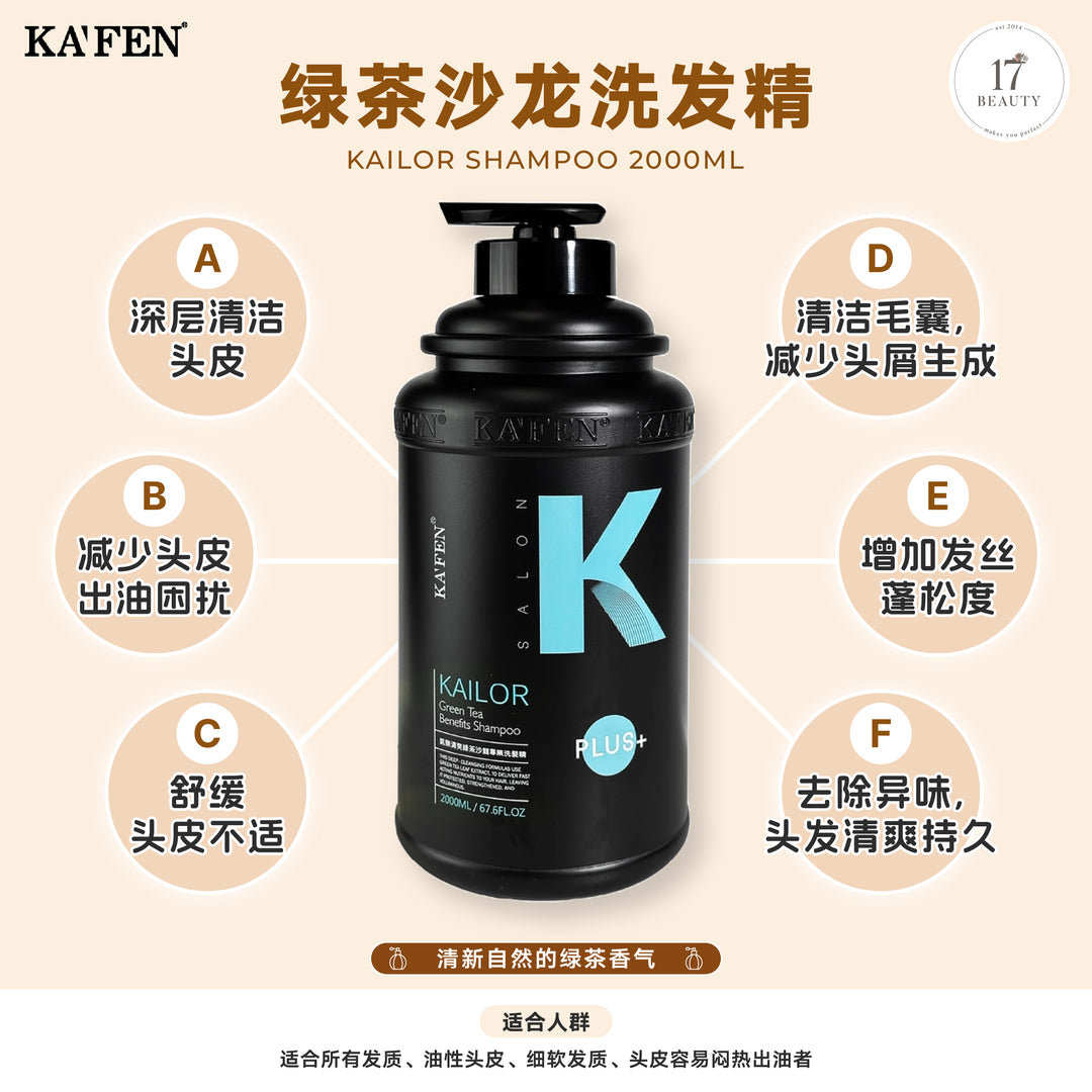 KAFEN 凯乐沙龙专业洗发精 2000ml