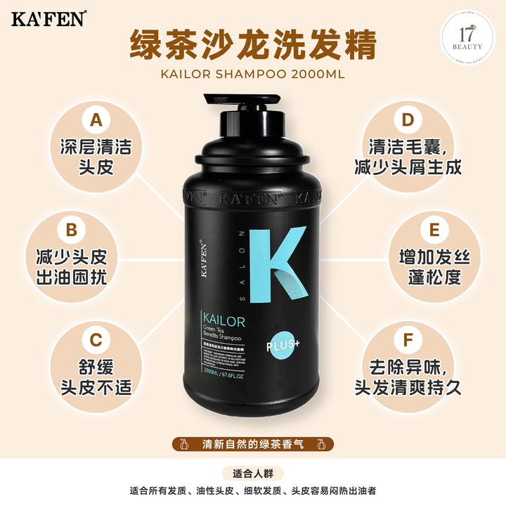 KAFEN Kailor Shampoo 2000ml 凯乐沙龙专业洗发精 2000ml