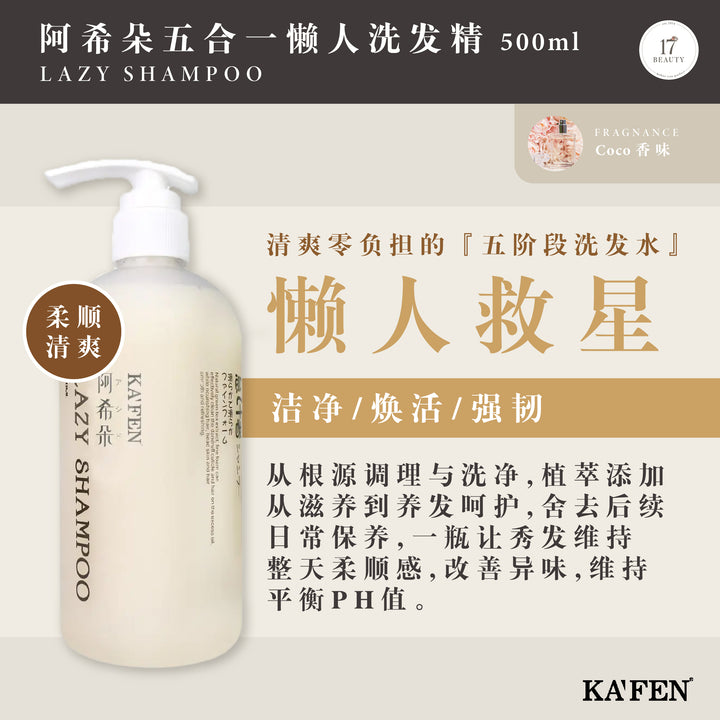 (PROMO) KAFEN Lazy Shampoo 500ml 阿希朵 五合一懒人洗发精500ml