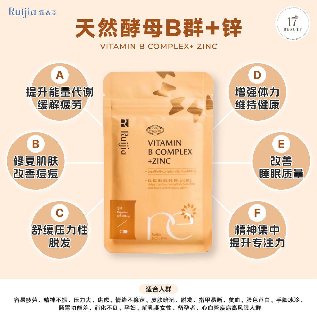 【PROMO】RUIJIA Vitamin B Complex+ Zinc 天然酵母B群+锌 (30日份)