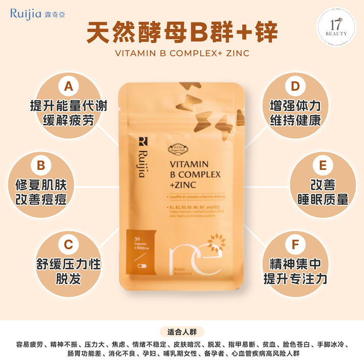 【PROMO】RUIJIA Vitamin B Complex+ Zinc 天然酵母B群+锌 (30日份)