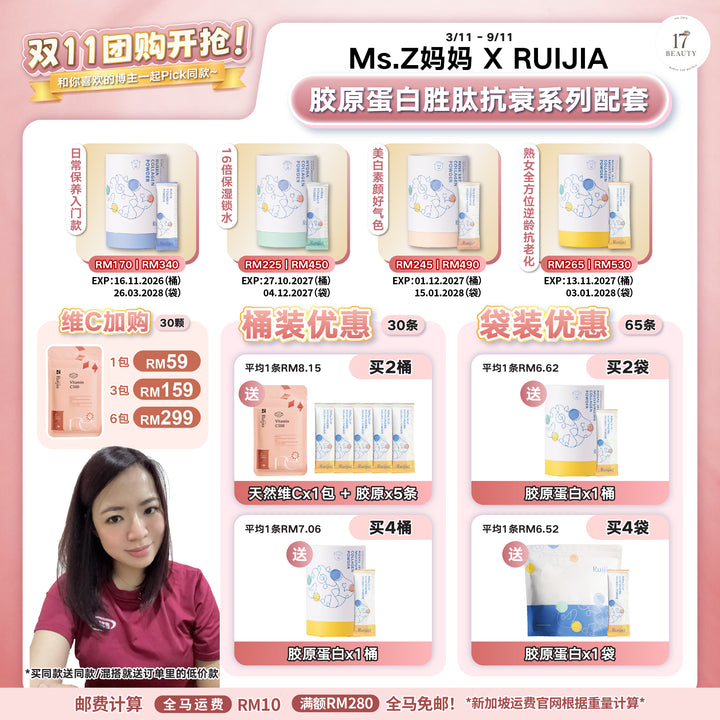 [Ms.Z妈妈 X RUIJIA] Collagen Powder