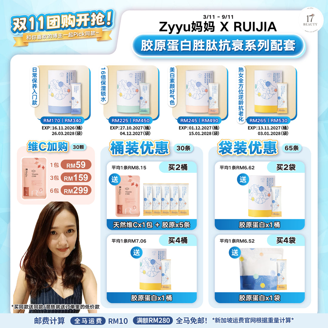 [Zyyu妈妈 X RUIJIA] Collagen Powder