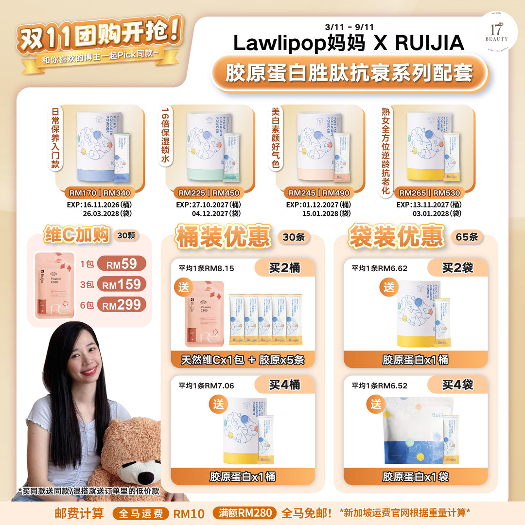 [Lawlipop妈妈 X RUIJIA] Collagen Powder