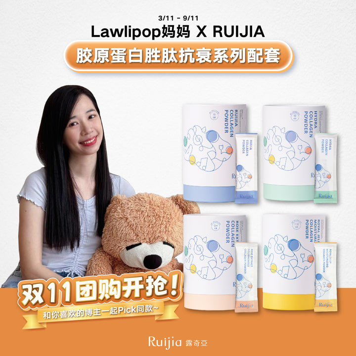 [Lawlipop妈妈 X RUIJIA] Collagen Powder