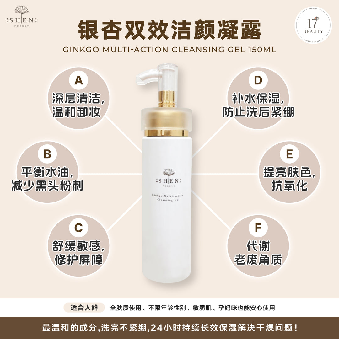 【PROMO】SHEN Ginkgo Multi-action Cleansing Gel 150ml 银杏双效洁颜凝露 150ml