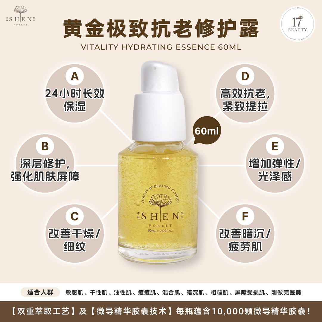 【PROMO】SHEN Ginkgo Series Vitality Hydrating Essence 60ml / Hydrating Skin Care Essence 60ml bundle set