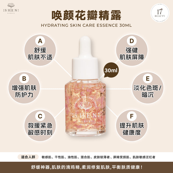 SHEN 益生菌系列 唤颜花瓣精露 30ml