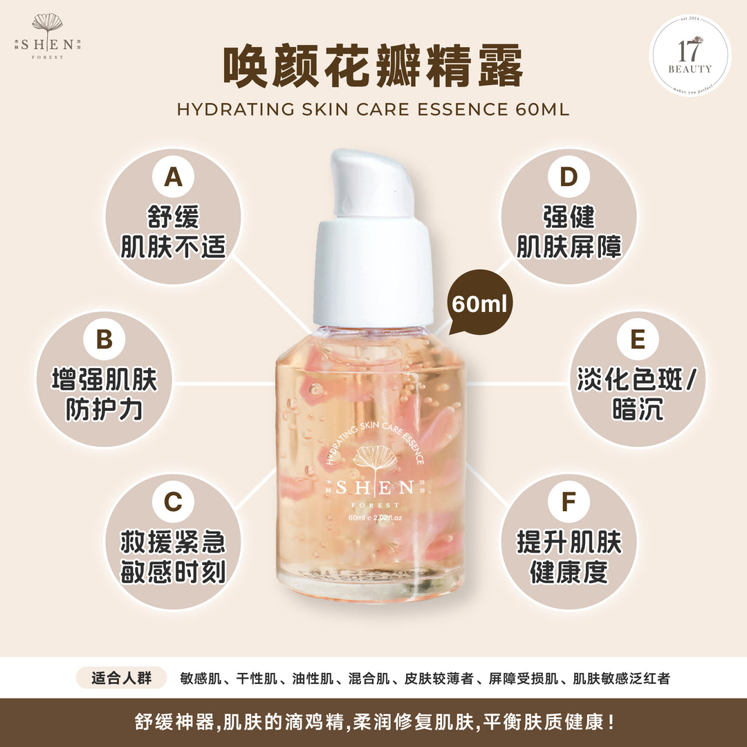 【PROMO】SHEN Probiotics Series Hydrating Skin Care Essence 益生菌系列 唤颜花瓣精露