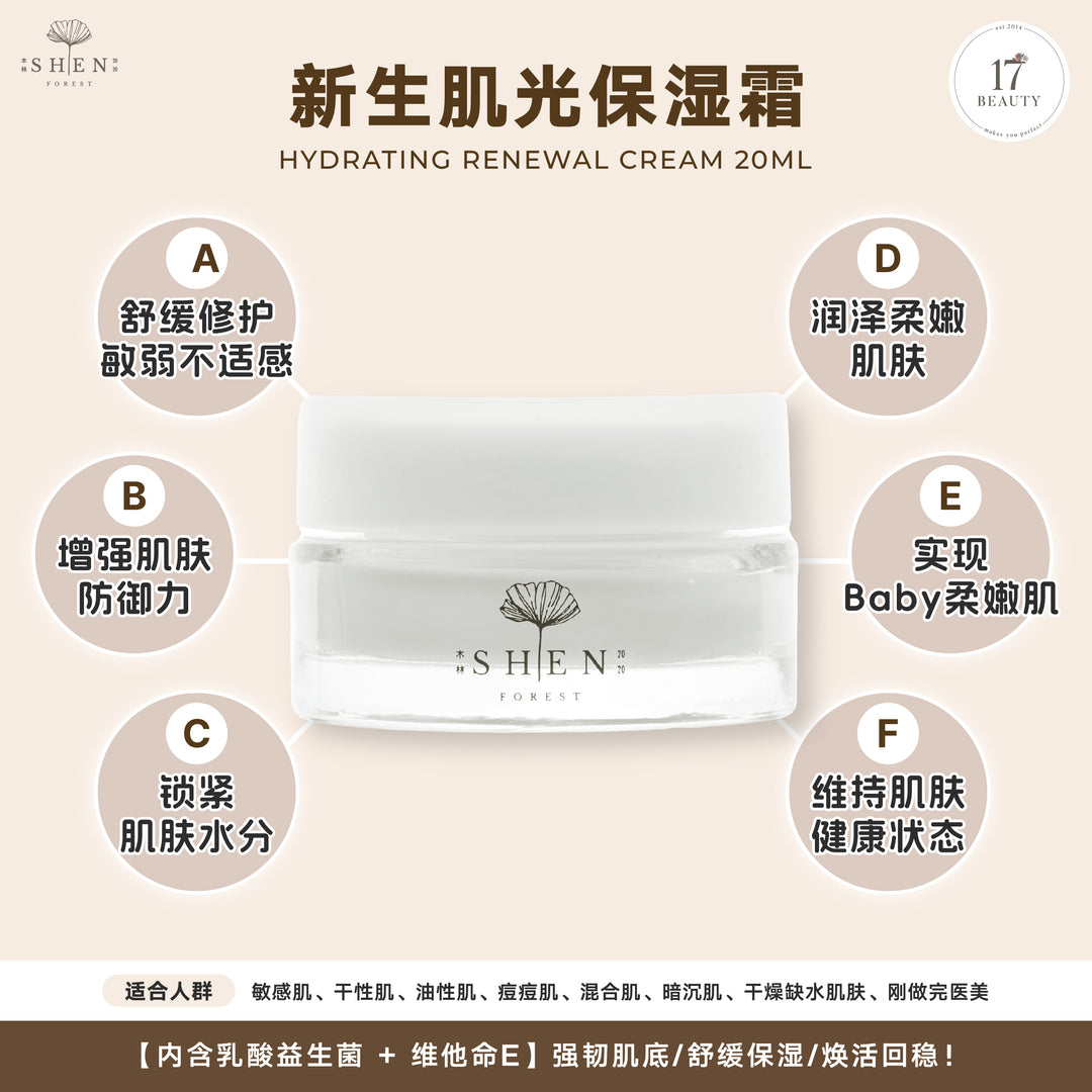 【PROMO】SHEN Probiotics Series | Hydrating Renewal Cream 20ml 益生菌系列 | 新生肌光保湿霜BB Cream 20ml