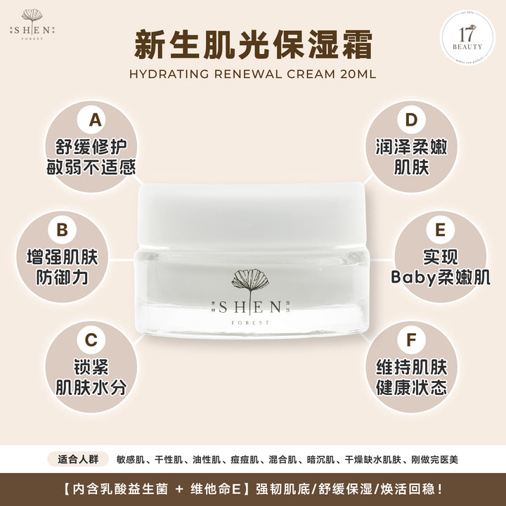 【PROMO】SHEN Probiotics Series | Hydrating Renewal Cream 20ml 益生菌系列 | 新生肌光保湿霜BB Cream 20ml