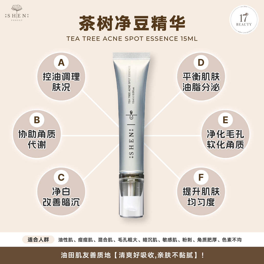 【PROMO】SHEN Tea Tree Acne Spot Essence 15ml 茶树净豆精华 15ml