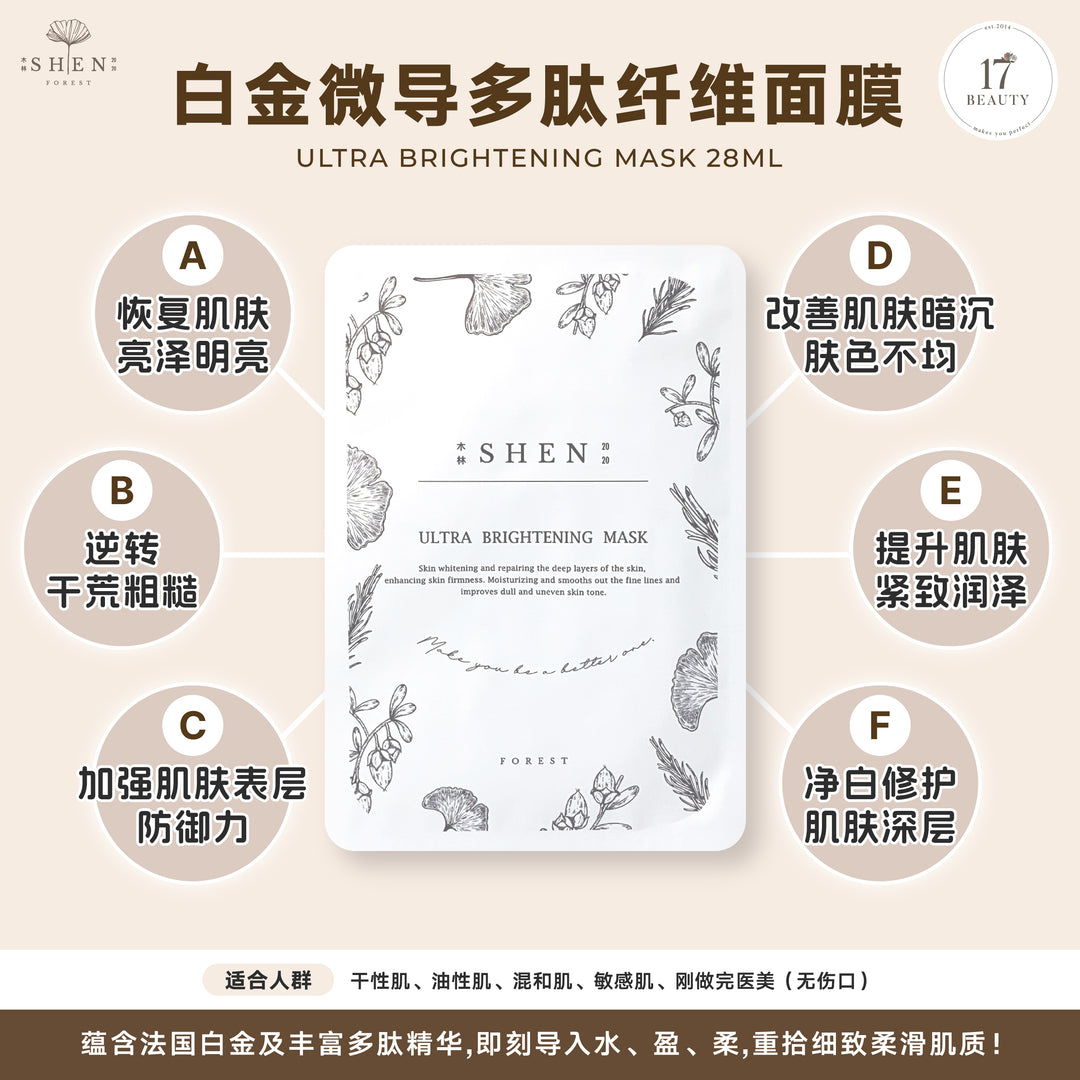 SHEN Facial Mask (10pcs Brightening + 10pcs Hydration) 10片美白面膜 + 10片保湿面膜